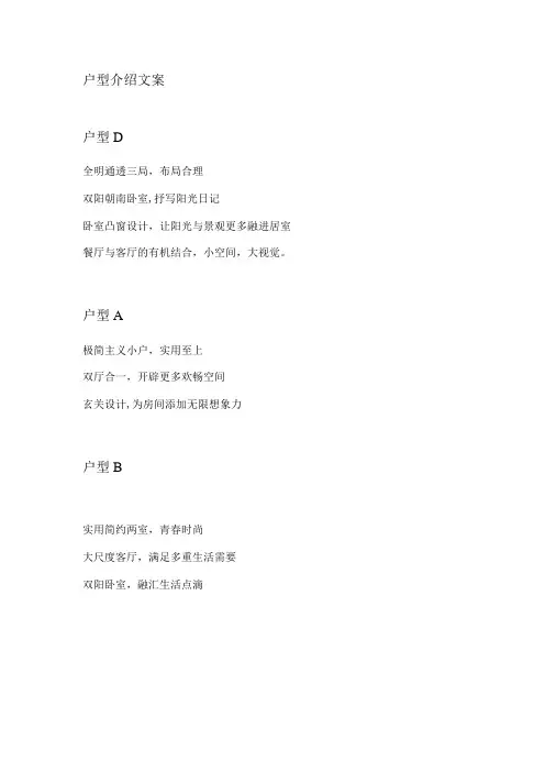 户型介绍文案