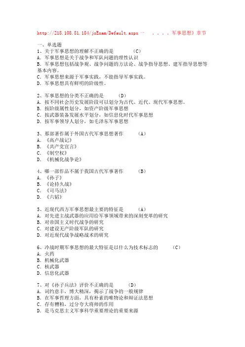 军事思想