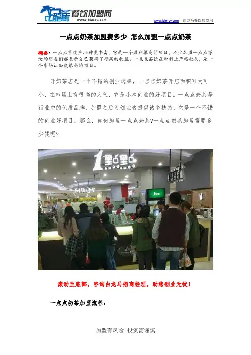 一点点奶茶加盟费多少 怎么加盟一点点奶茶