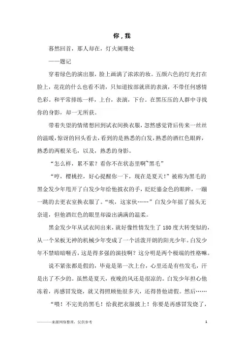 你,我_初二作文