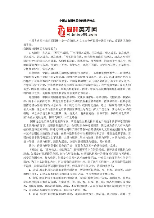 中国古典园林的空间美学特点