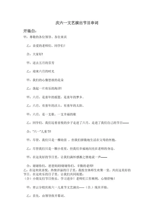 庆六一文艺演出节目串词