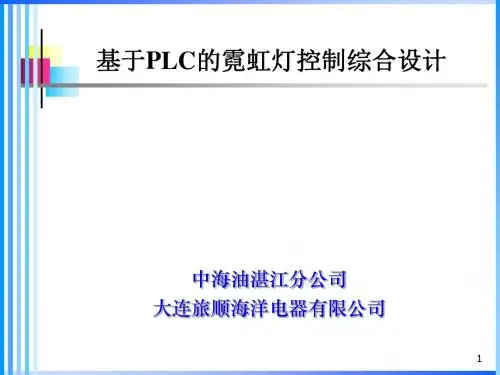 200906湛江PLC培训