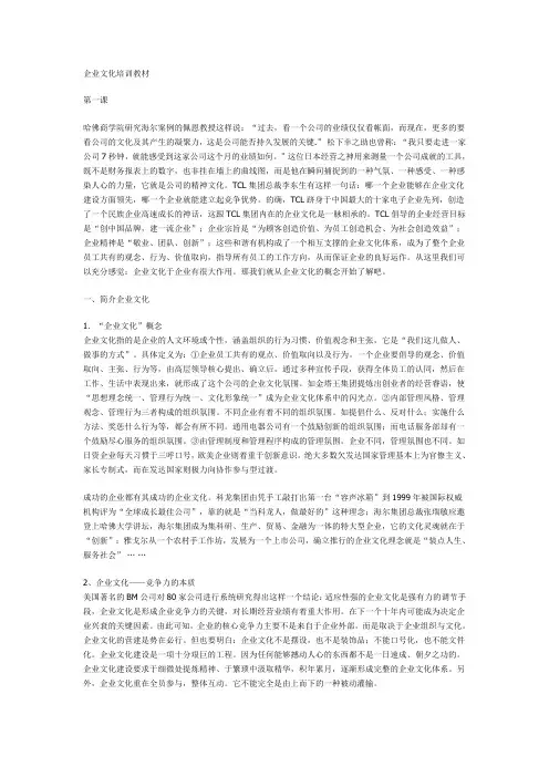 企业文化培训教材