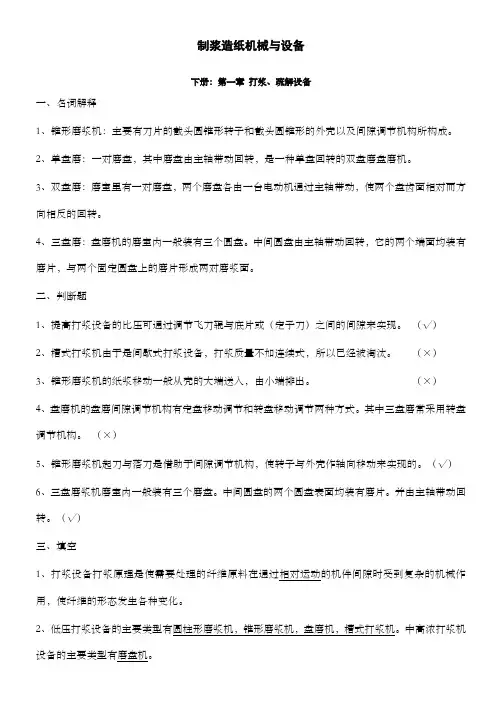 制浆造纸机械设备复习题