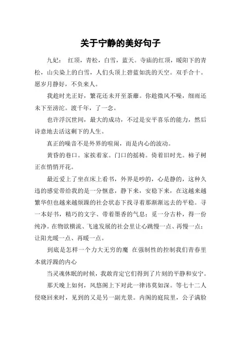 关于宁静的美好句子