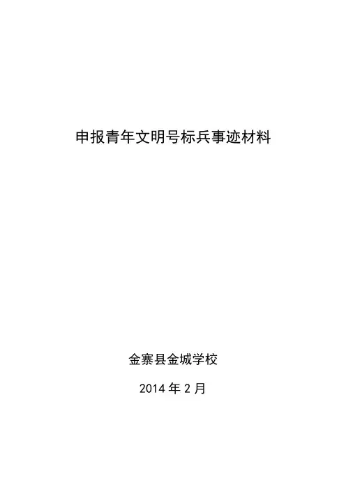 青年文明号标兵事迹材料