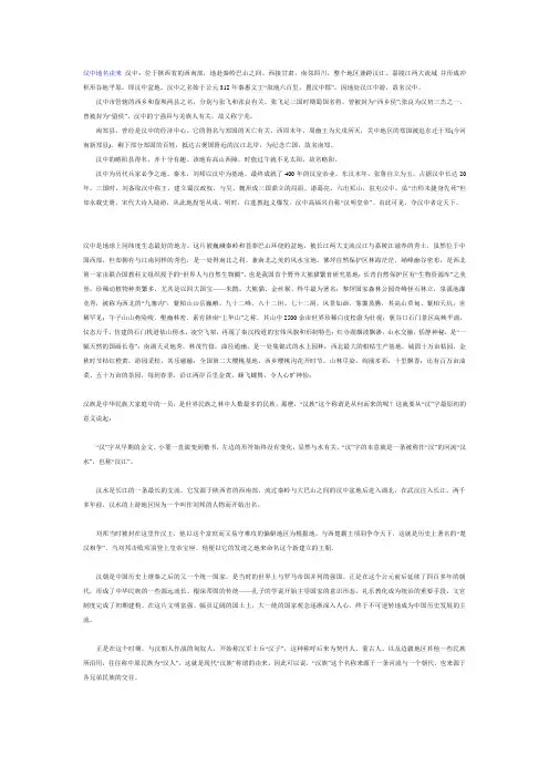 我爱汉中