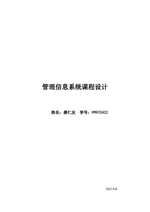 管理信息系统课程设计 2