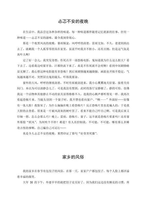 小学六年级学生 作文