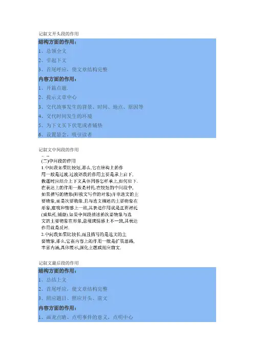 记叙文段落的作用