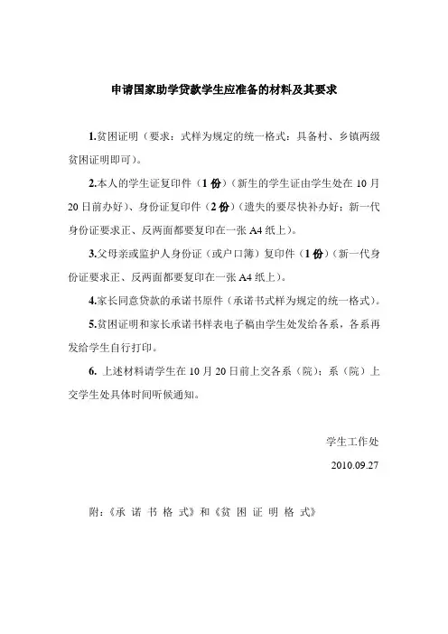申请国家助学贷款学生应准