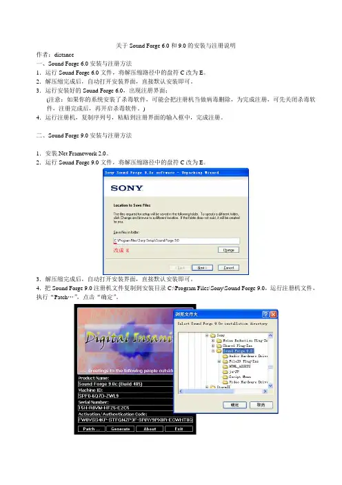 Sound Forge 6.0和9.0 安装与注册方法