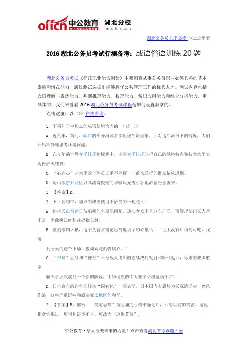2016湖北公务员考试行测备考：成语俗语训练20题