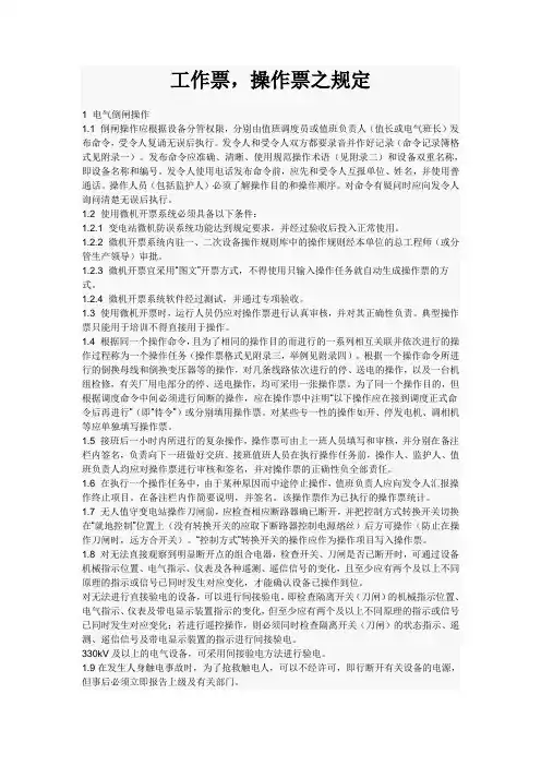 工作票、操作票规定