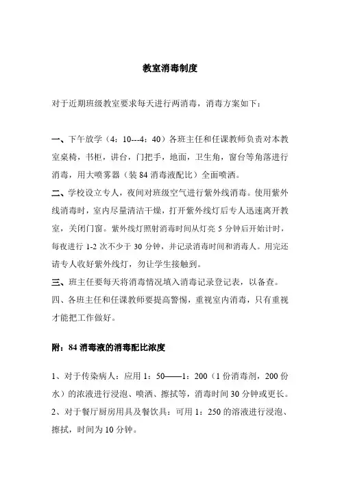 教室消毒制度