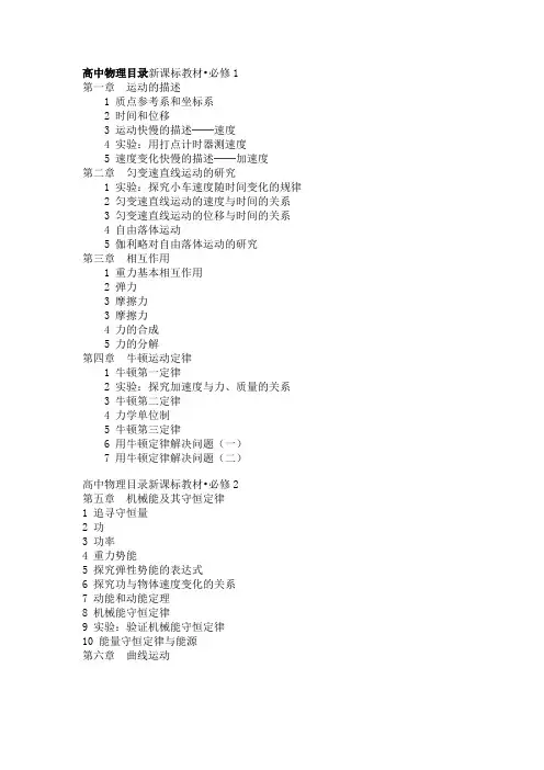 人教版高中物理目录(必修版新教材课本目录)