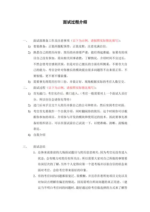 面试总结