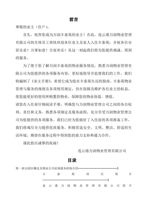 物业管理《业主手册》
