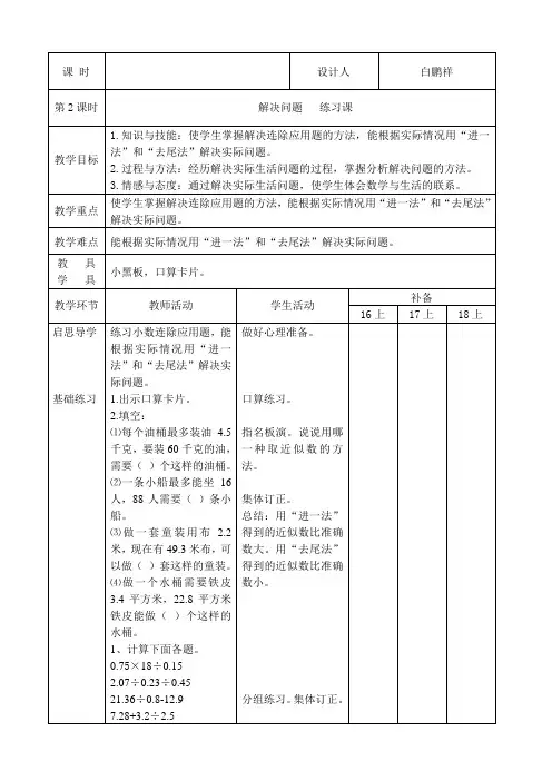 五年数学上 用进一法和去尾法解决问题练习