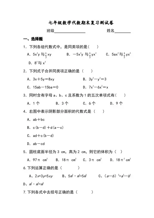 七年级数学代数试题含答案