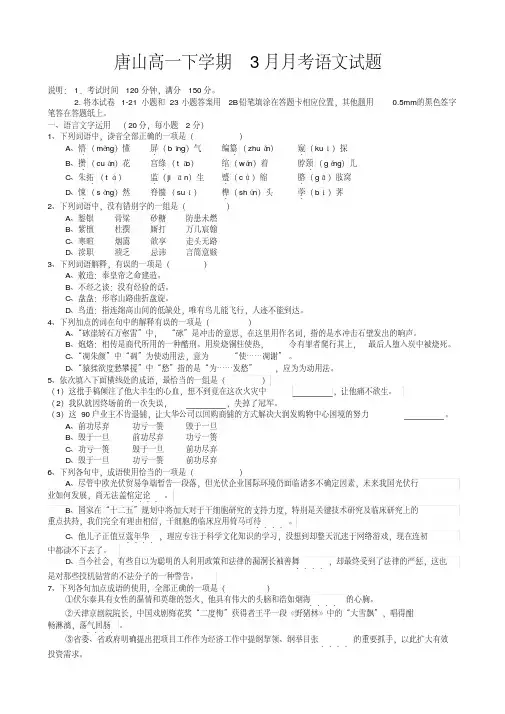 河北省唐山高一下学期3月月考语文试题含答案解析