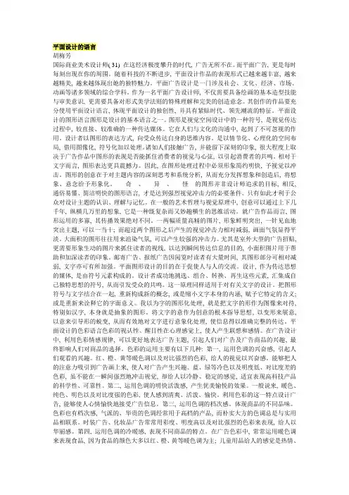 平面设计的语言