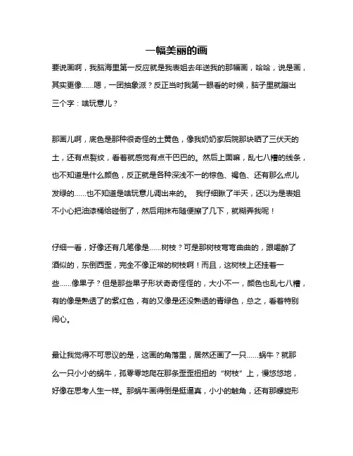作文《一幅美丽的画》