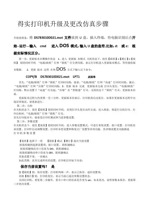 得实打印机升级及更改仿真步骤