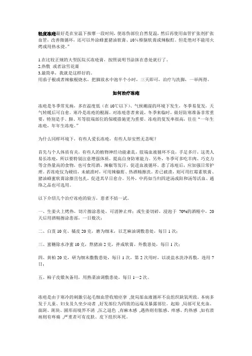 如何治疗冻疮方法大全