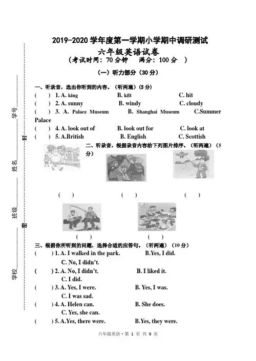2019-2020学年度牛津译林版六年级上册英语期中试题(含答案)