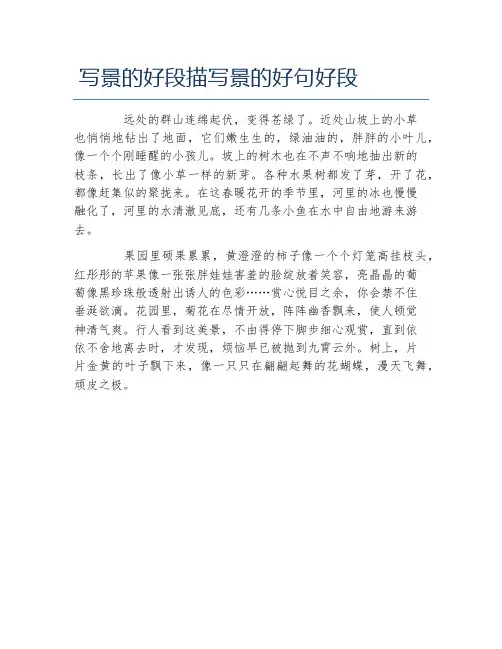 写景的好段描写景的好句好段