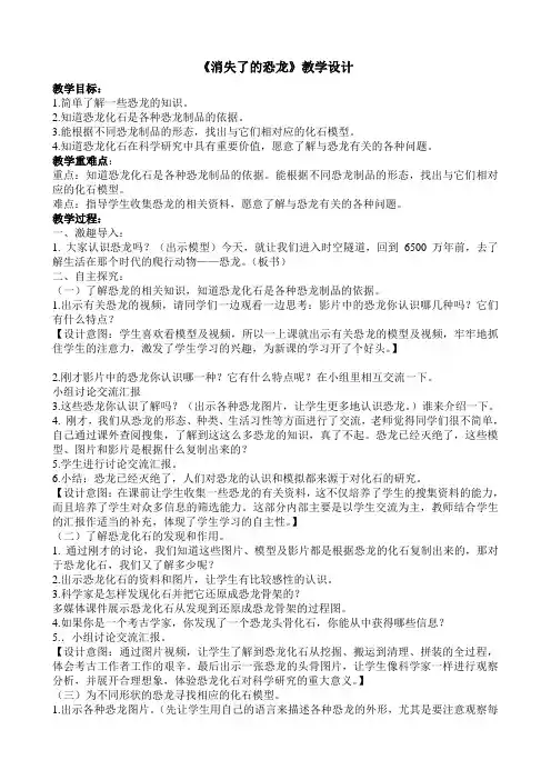 《消失了的恐龙》设计