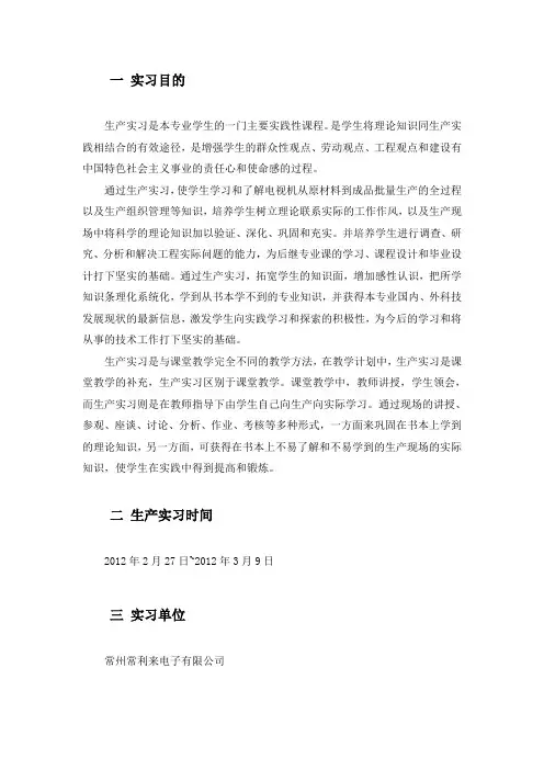 生产实习报告 2