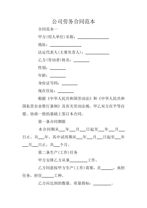 公司劳务合同范本 2