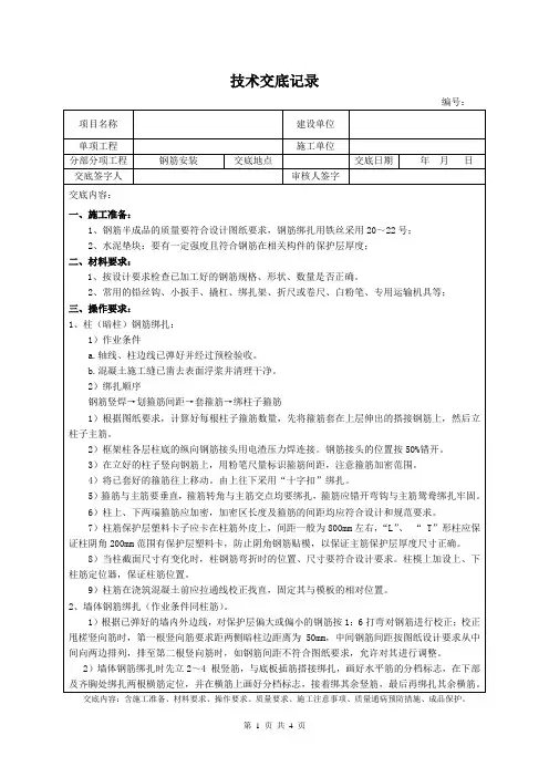 钢筋安装技术交底记录