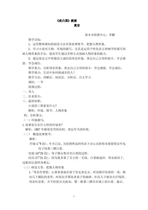 《卖白菜》教案