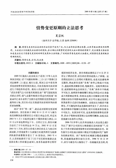 情势变更原则的立法思考