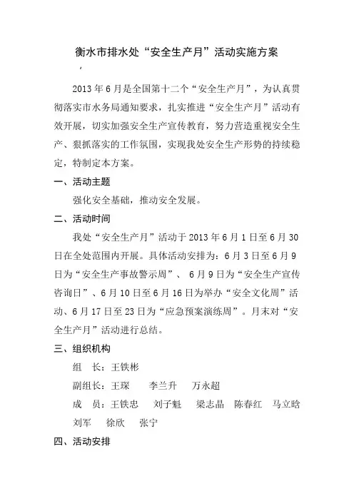 安全生产月活动实施方案1