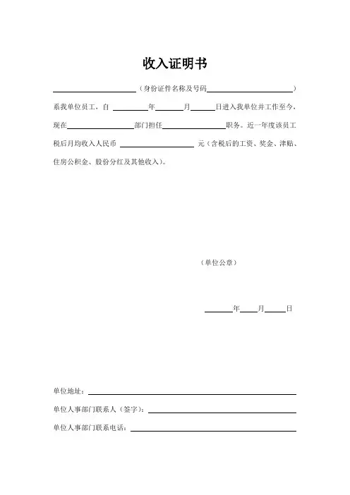 收入证明书