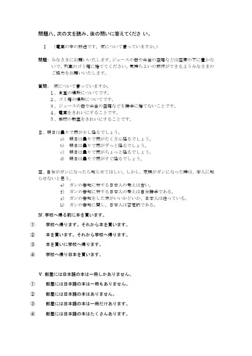 委考日语阅读复习