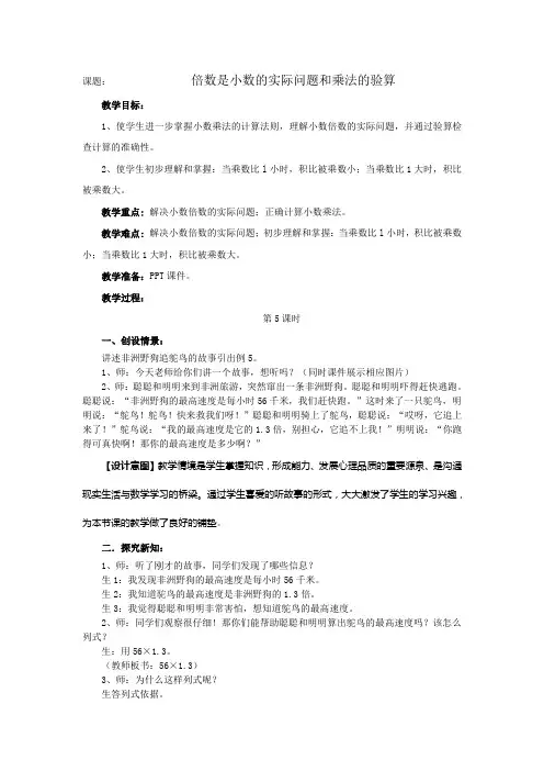 人教版五年级数学上册第一单元倍数是小数的实际问题和乘法的验算教案