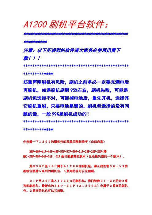 A1200刷机平台软件