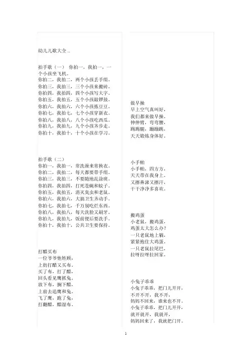 小班中班大班幼儿儿歌大全