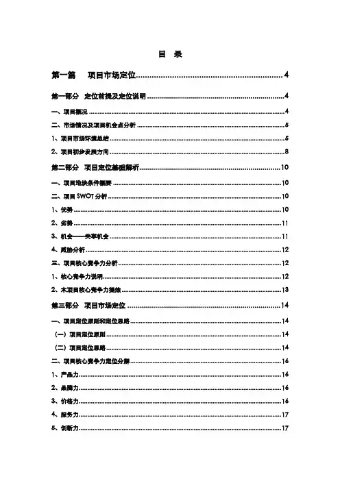 某房地产项目产品设计任务书(范本)