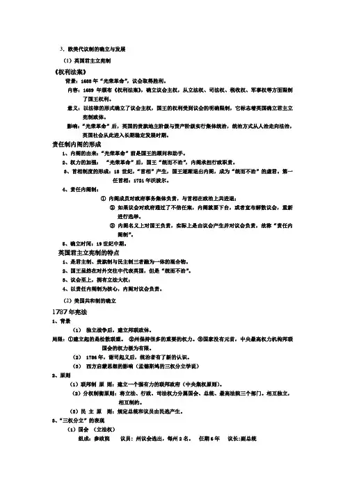 欧美代议制的确立与发展