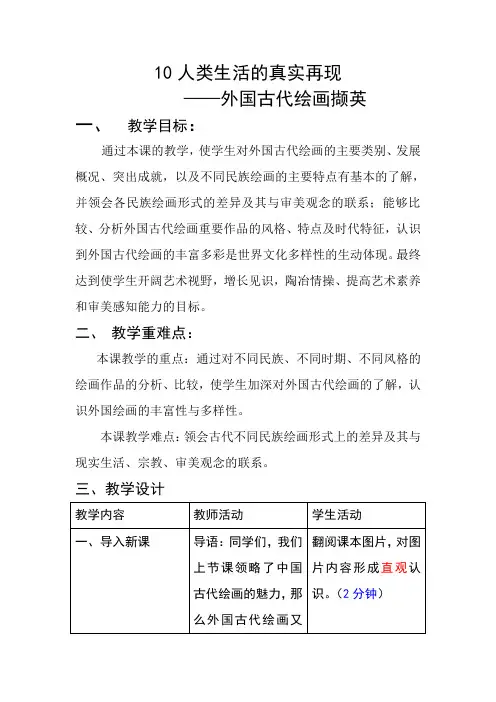 10人类生活的真实再现