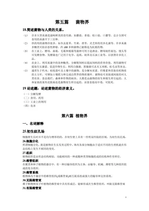 第五篇   菌物界