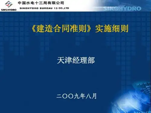 建造合同