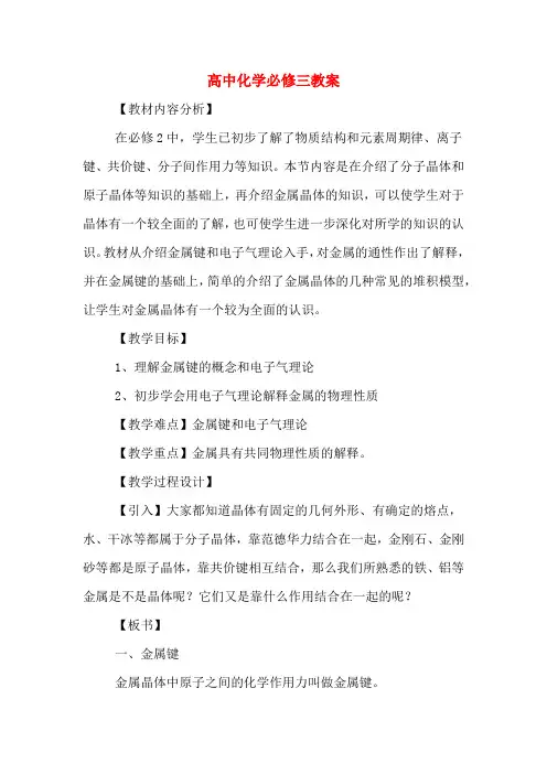 高中化学必修三教案